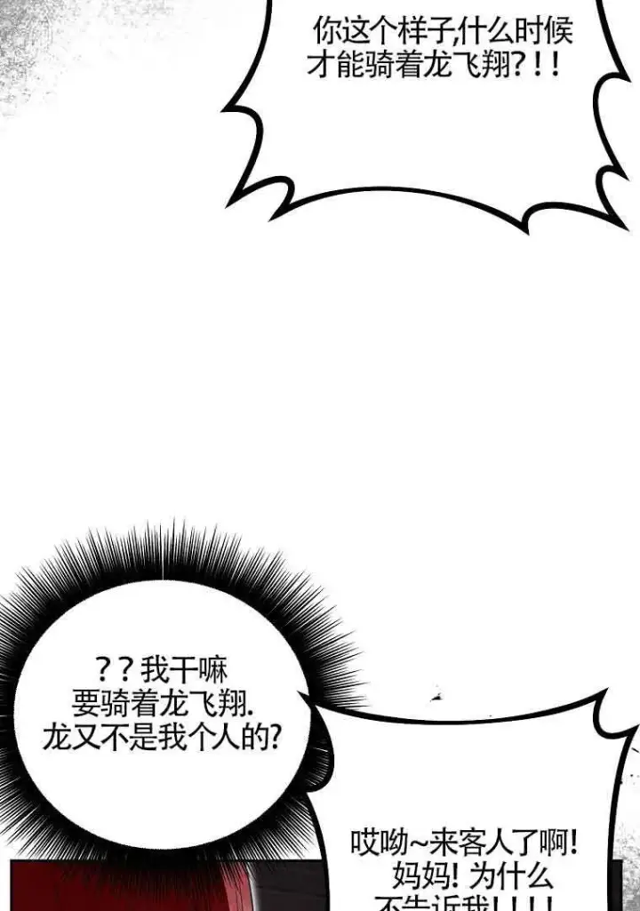 《管他什么公女 我要回家》第36话图101
