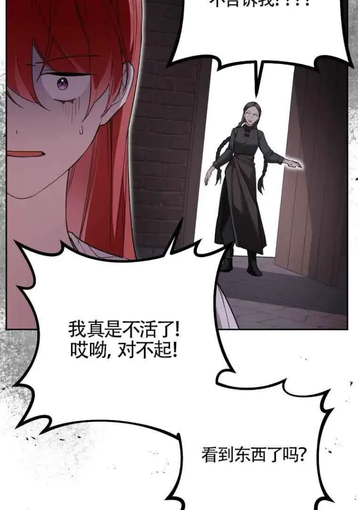 《管他什么公女 我要回家》第36话图102