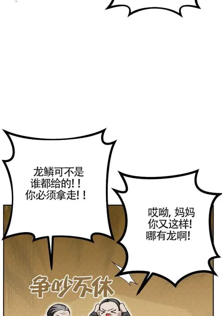 《管他什么公女 我要回家》第36话图103