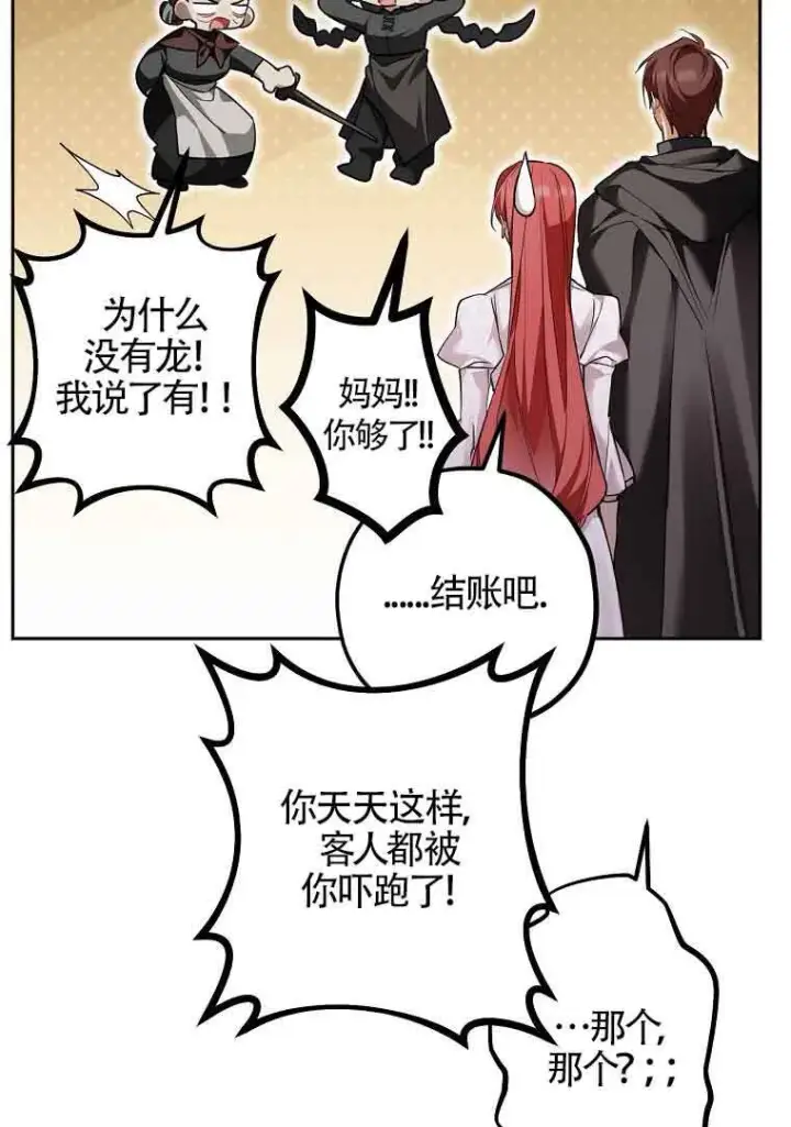 《管他什么公女 我要回家》第36话图104