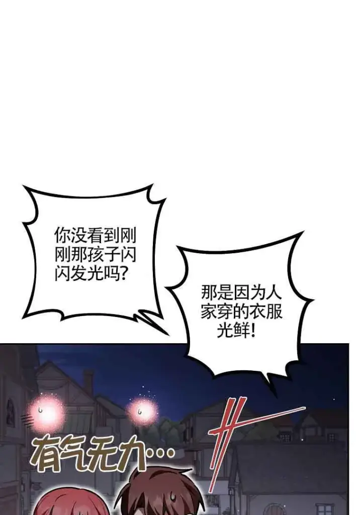 《管他什么公女 我要回家》第36话图107