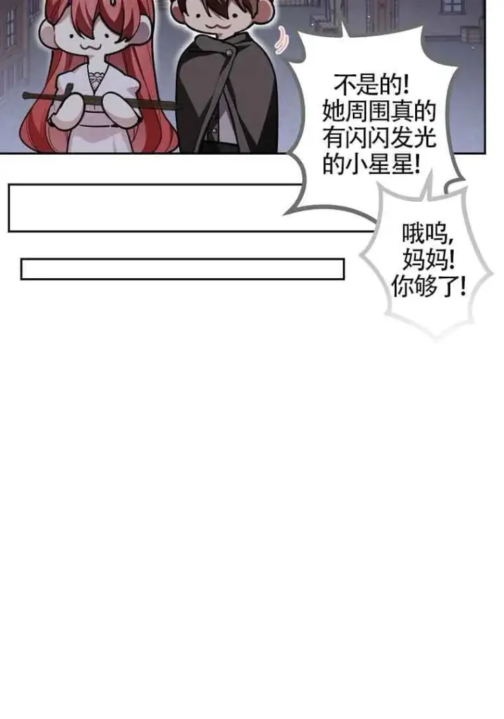 《管他什么公女 我要回家》第36话图108