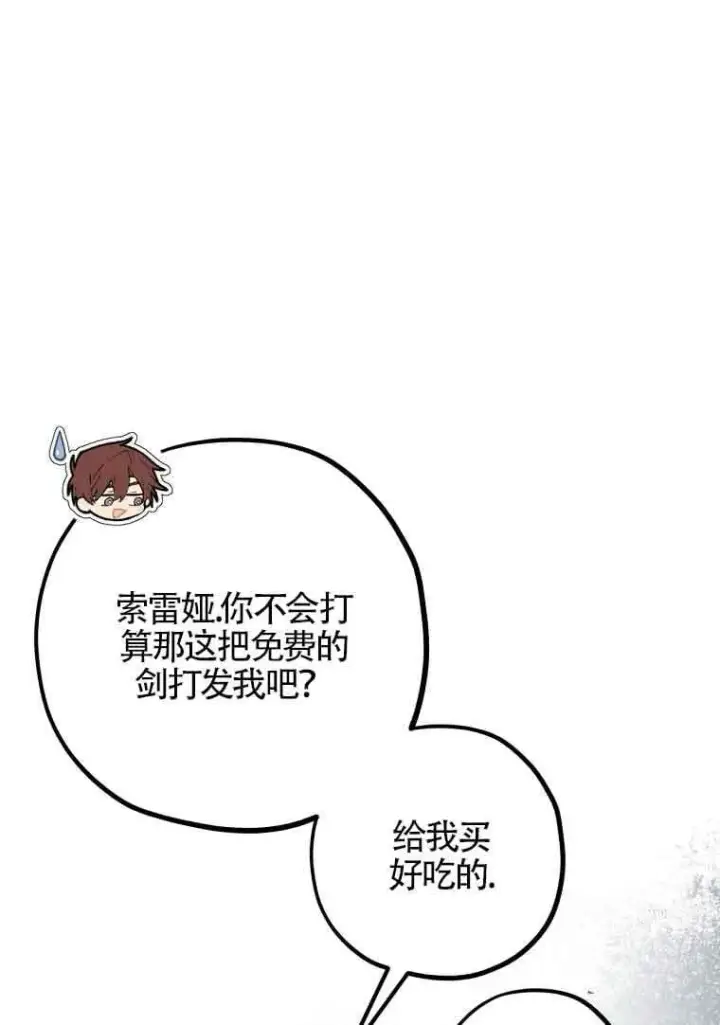 《管他什么公女 我要回家》第36话图109