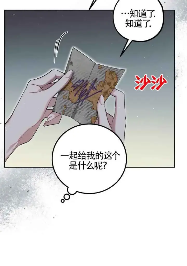 《管他什么公女 我要回家》第36话图110