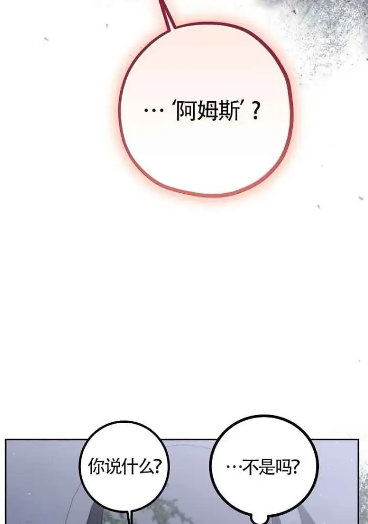 《管他什么公女 我要回家》第36话图112