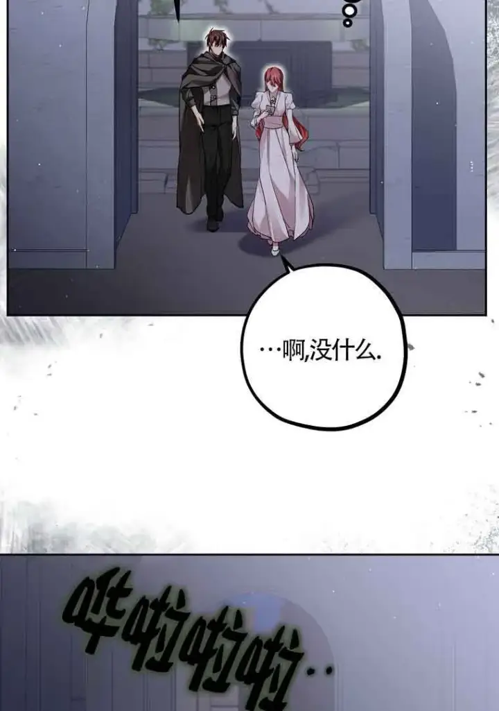 《管他什么公女 我要回家》第36话图113