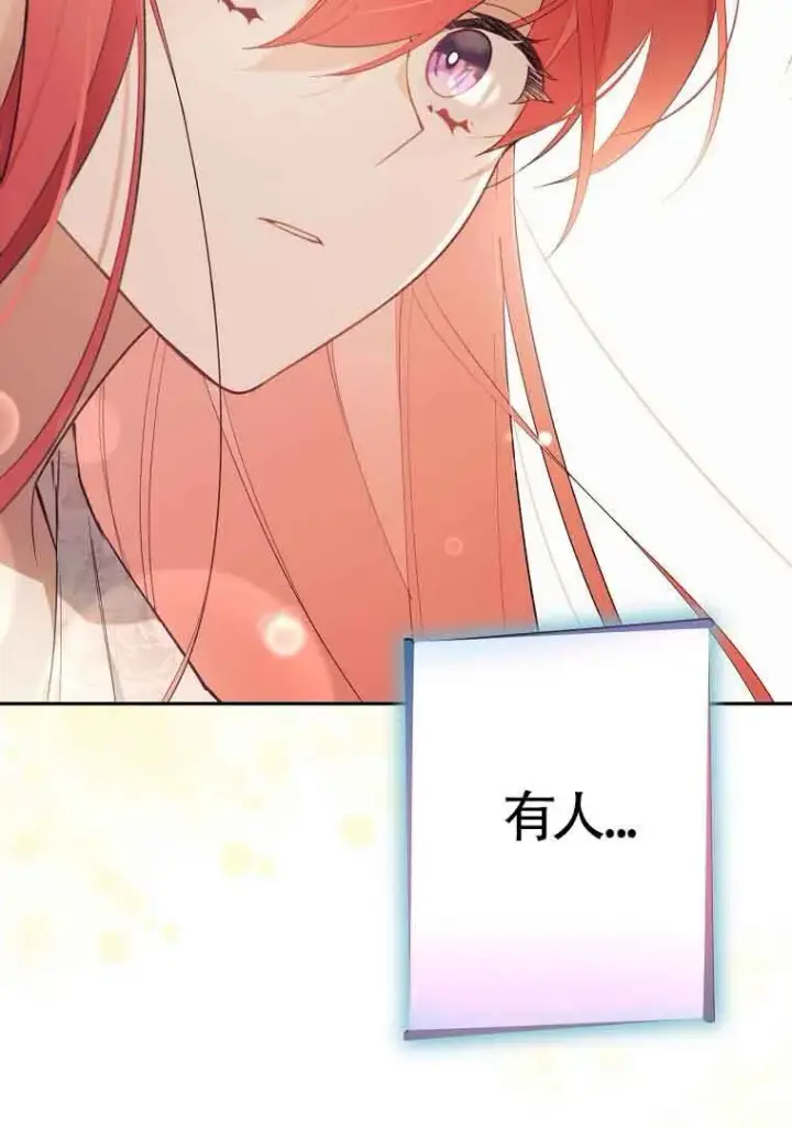 《管他什么公女 我要回家》第36话图121