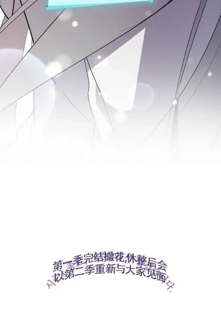 《管他什么公女 我要回家》第36话图124