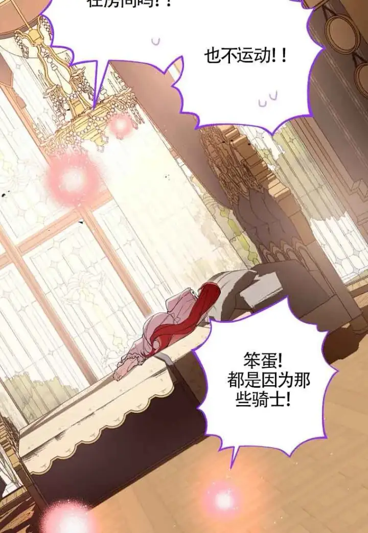 《管他什么公女 我要回家》第36话图14