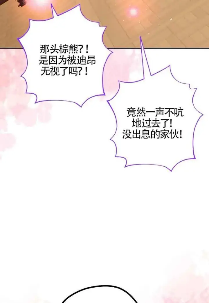 《管他什么公女 我要回家》第36话图15