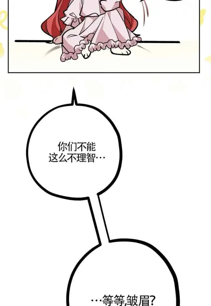《管他什么公女 我要回家》第36话图19