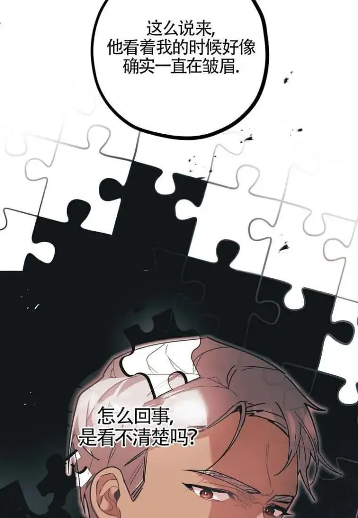 《管他什么公女 我要回家》第36话图21