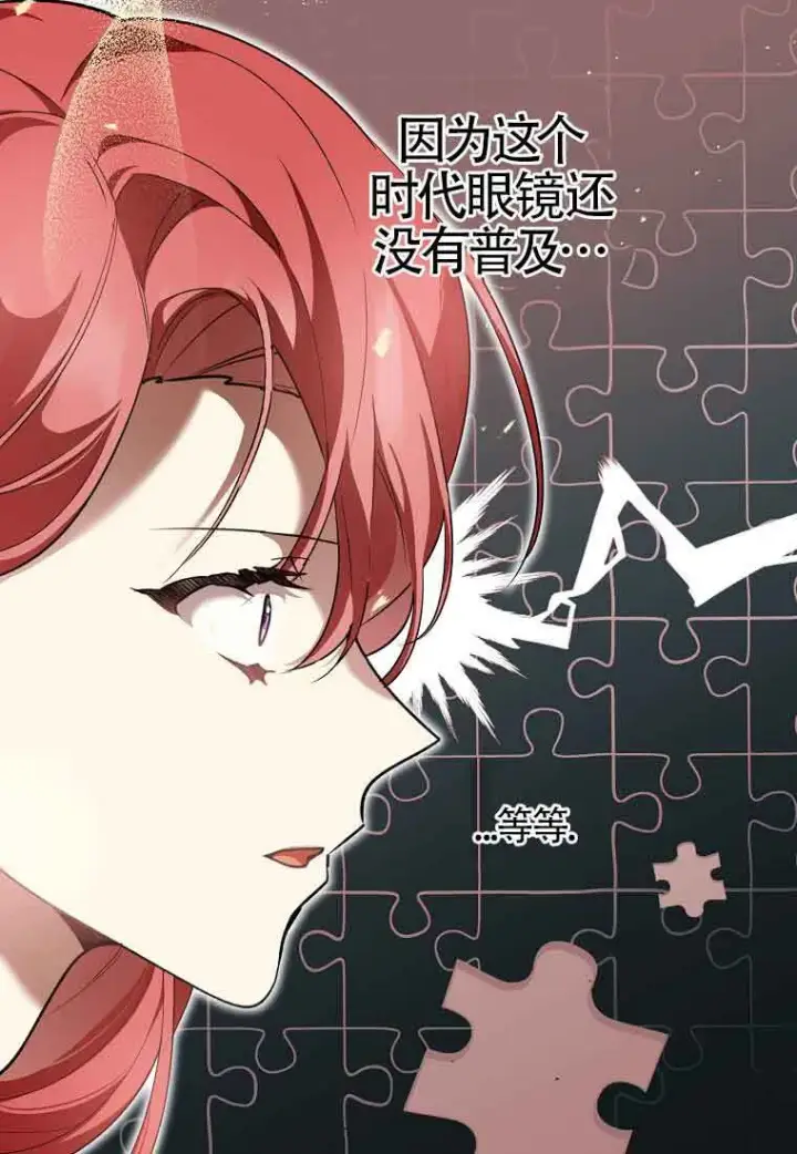 《管他什么公女 我要回家》第36话图24
