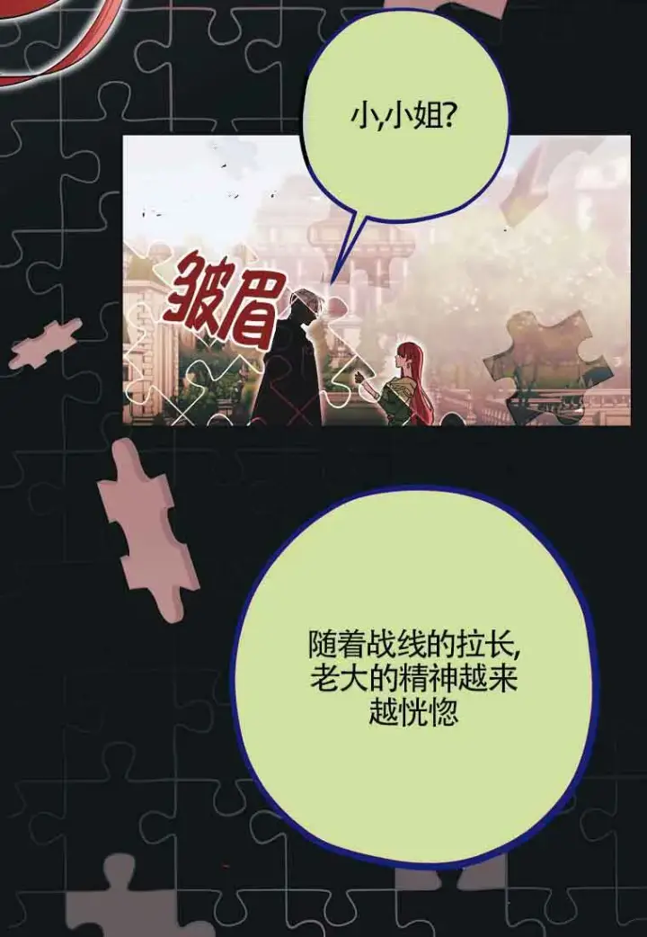 《管他什么公女 我要回家》第36话图25