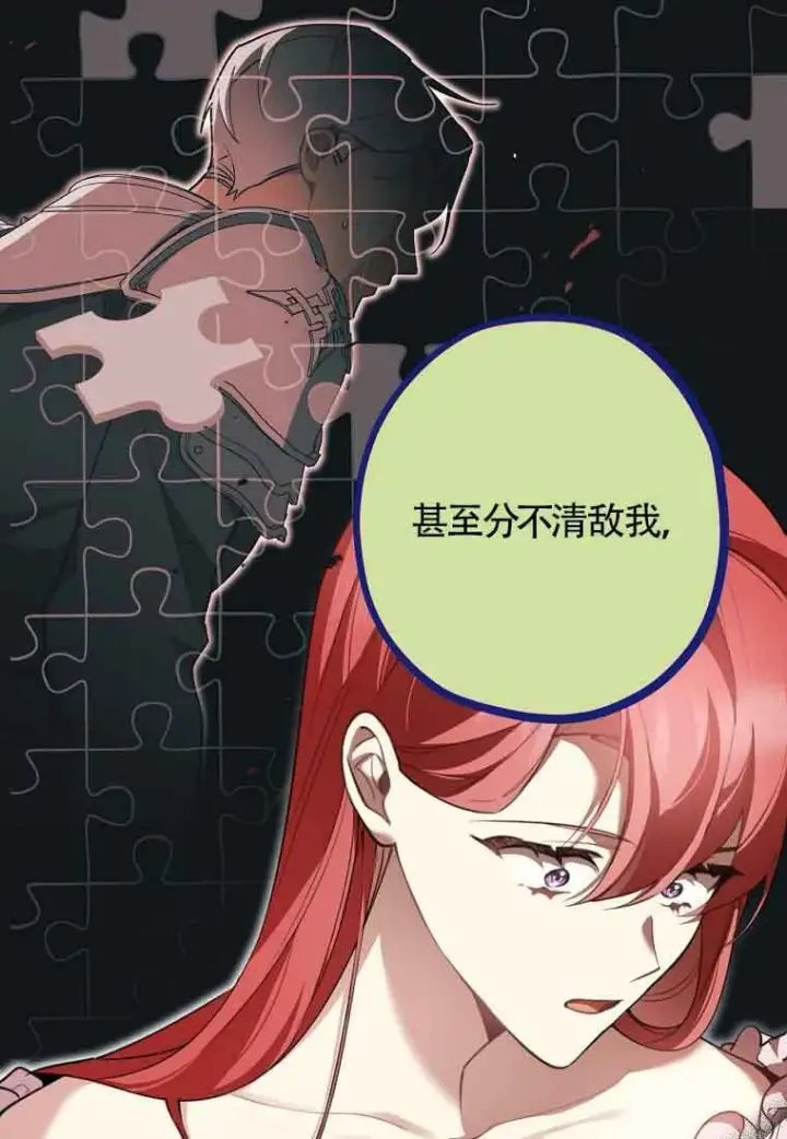 《管他什么公女 我要回家》第36话图26