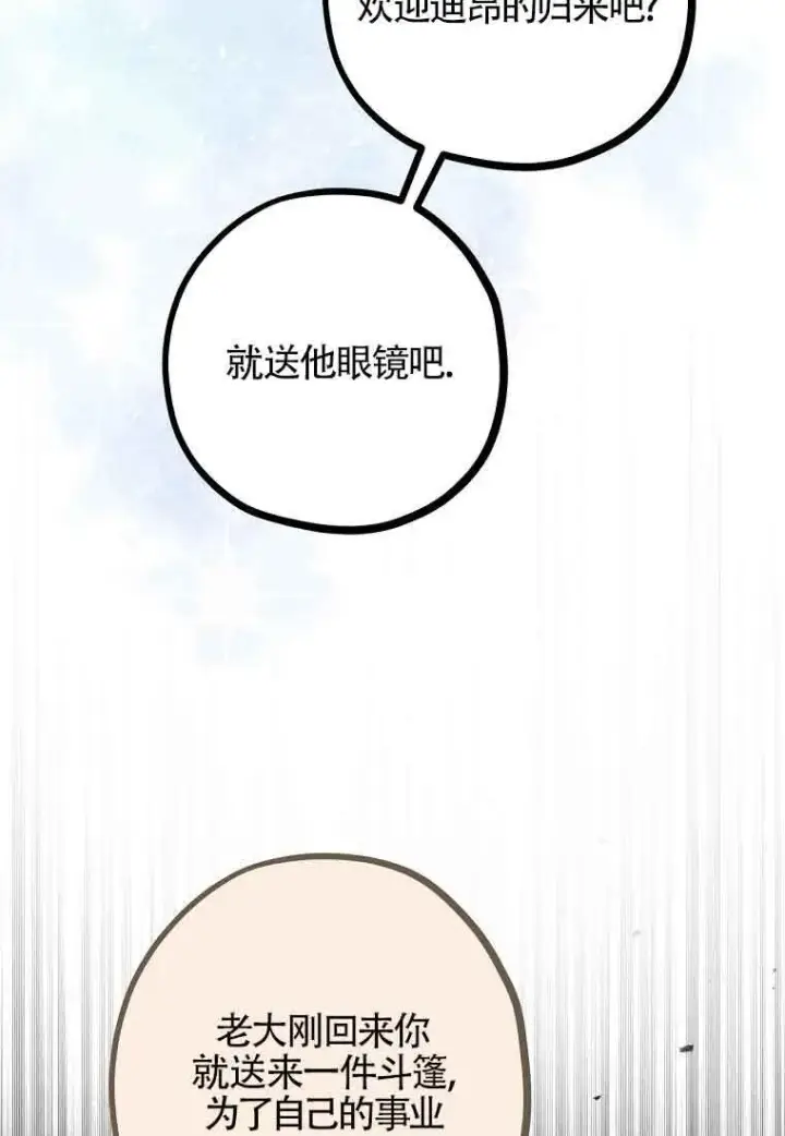 《管他什么公女 我要回家》第36话图33