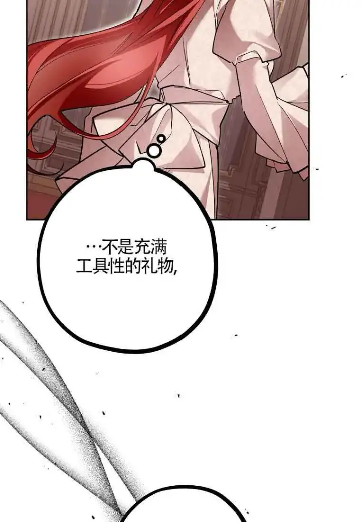 《管他什么公女 我要回家》第36话图36