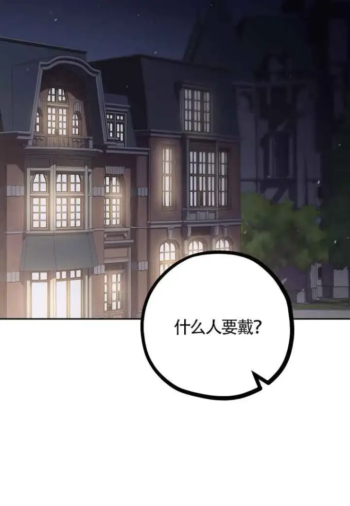 《管他什么公女 我要回家》第36话图39