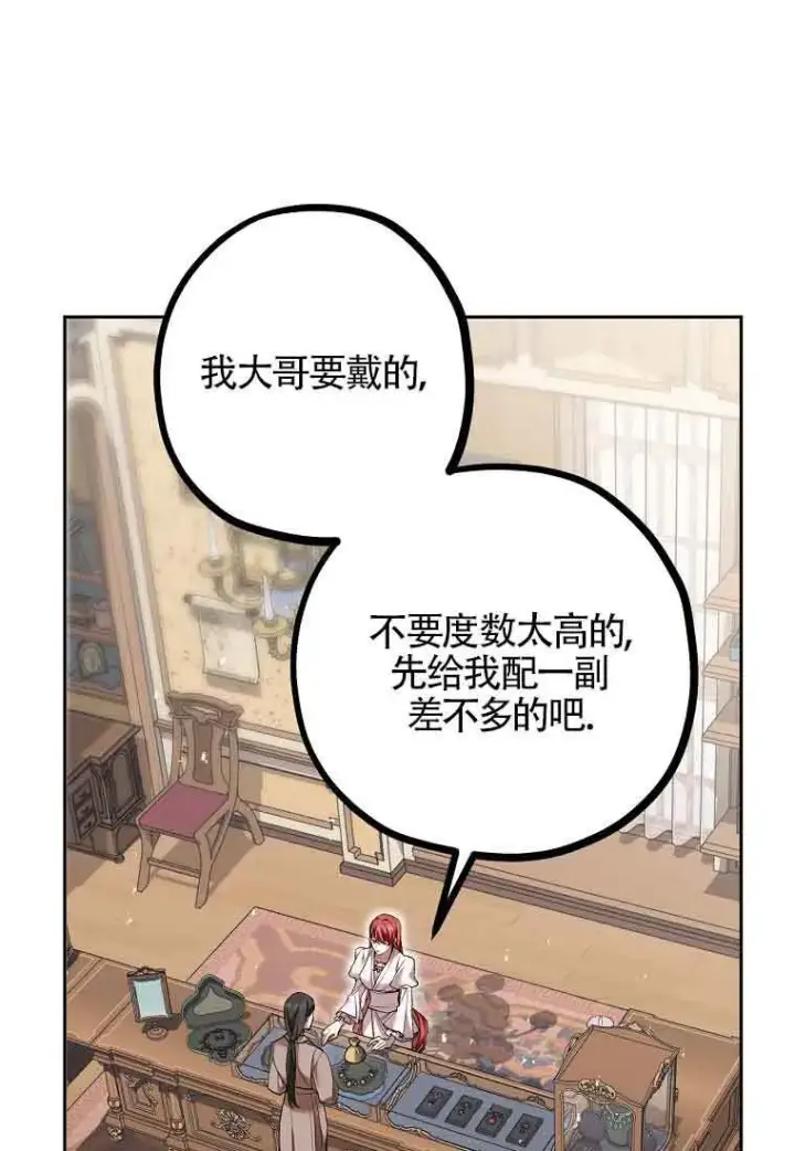 《管他什么公女 我要回家》第36话图40