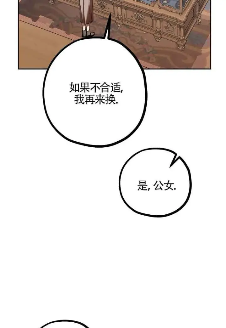 《管他什么公女 我要回家》第36话图41