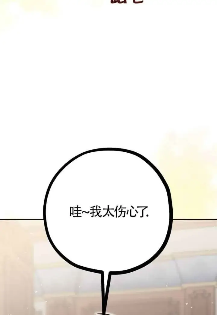《管他什么公女 我要回家》第36话图43