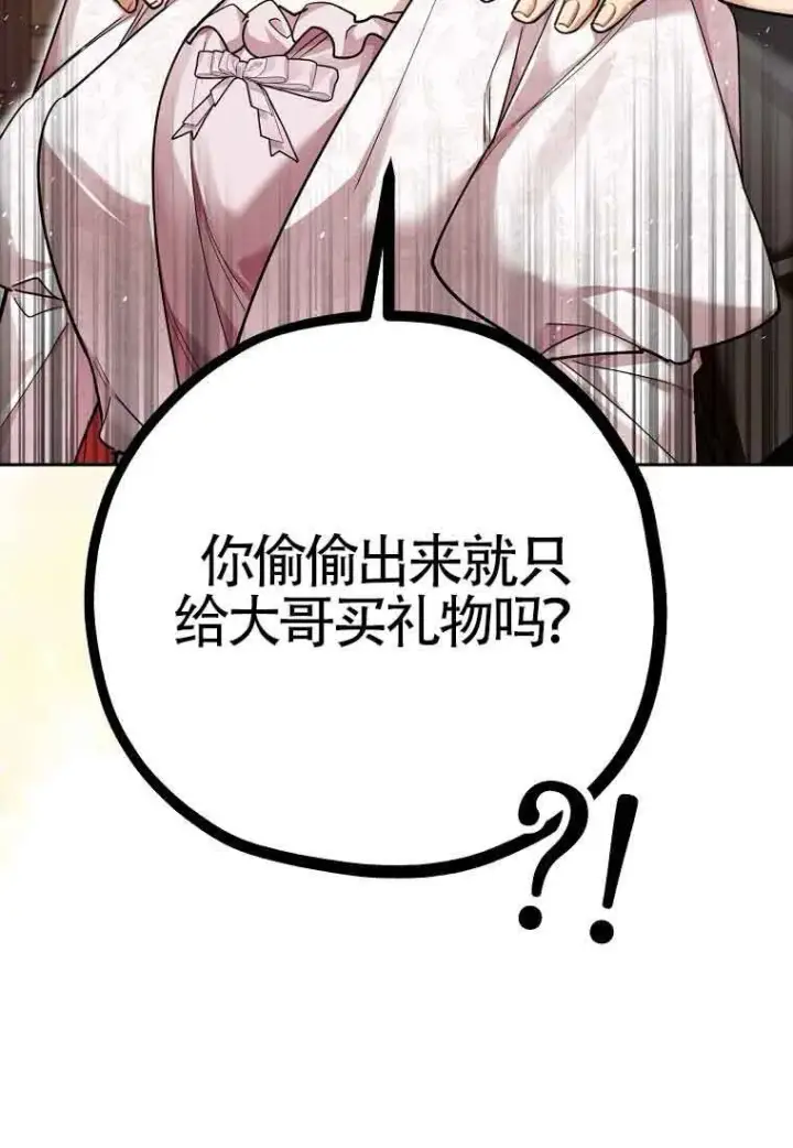 《管他什么公女 我要回家》第36话图45