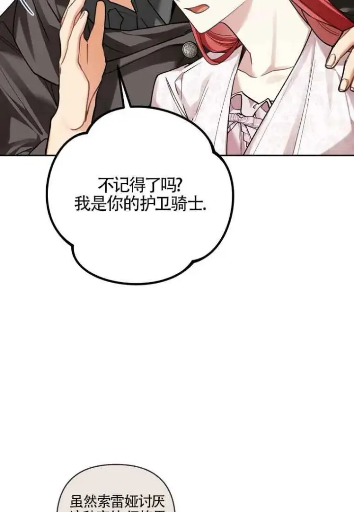 《管他什么公女 我要回家》第36话图47