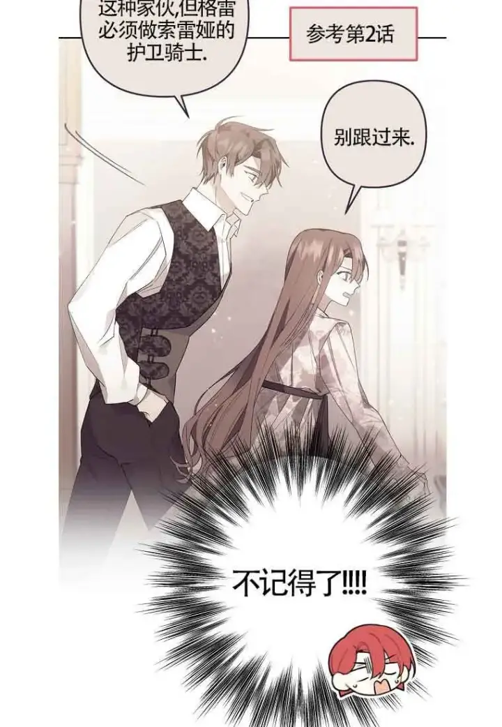 《管他什么公女 我要回家》第36话图48