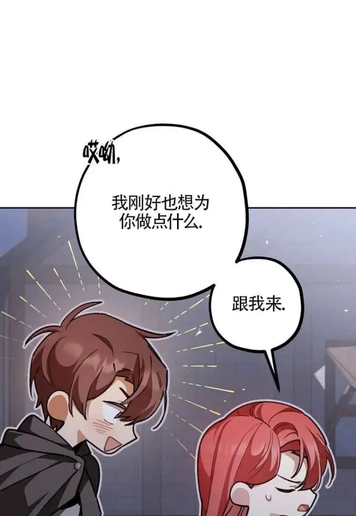 《管他什么公女 我要回家》第36话图56