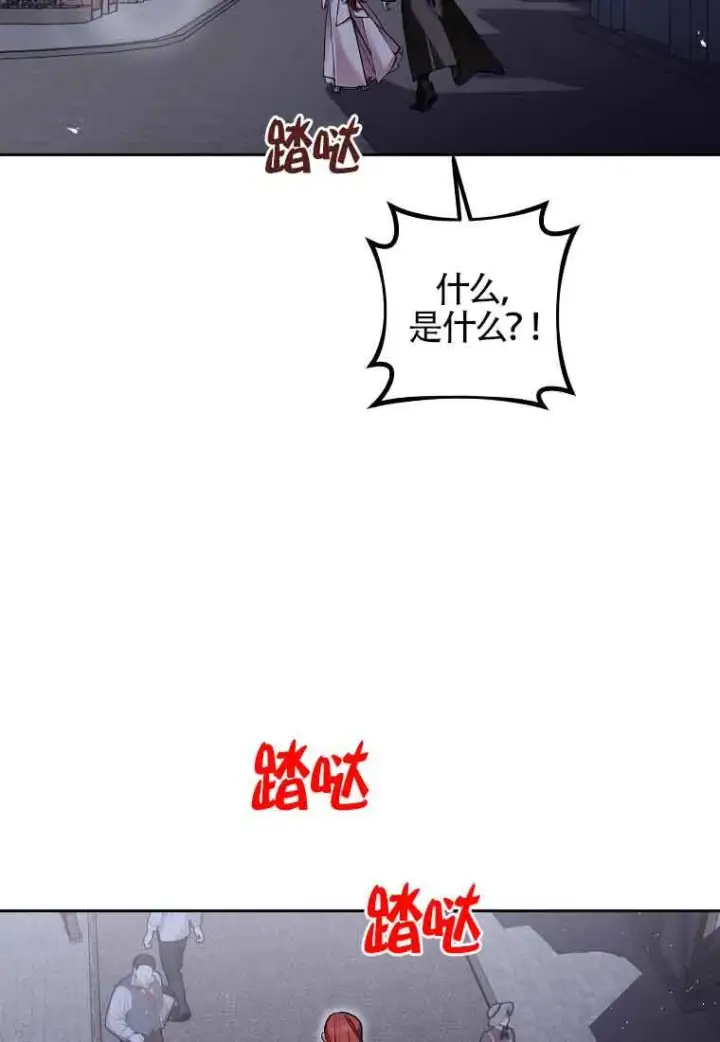 《管他什么公女 我要回家》第36话图59