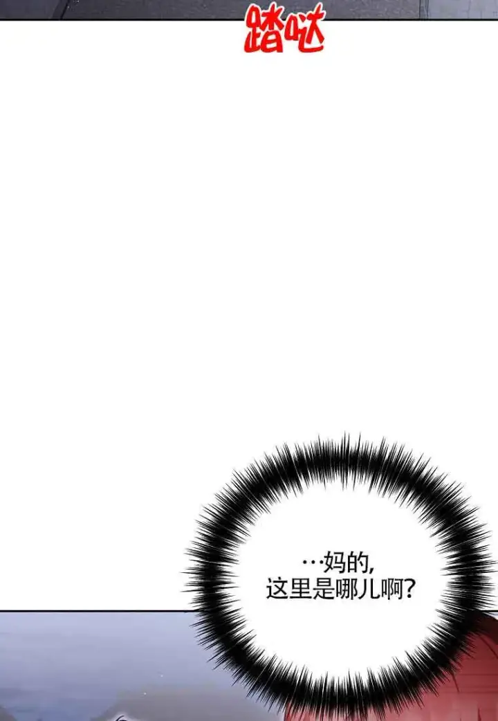 《管他什么公女 我要回家》第36话图61
