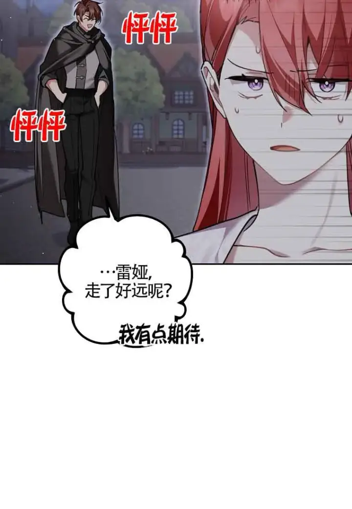 《管他什么公女 我要回家》第36话图62