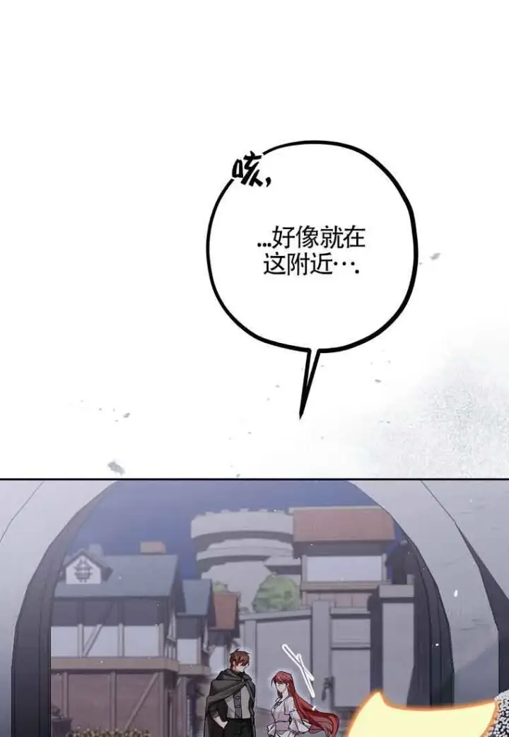 《管他什么公女 我要回家》第36话图63
