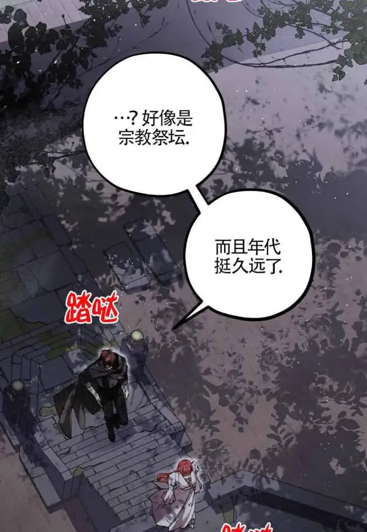《管他什么公女 我要回家》第36话图69