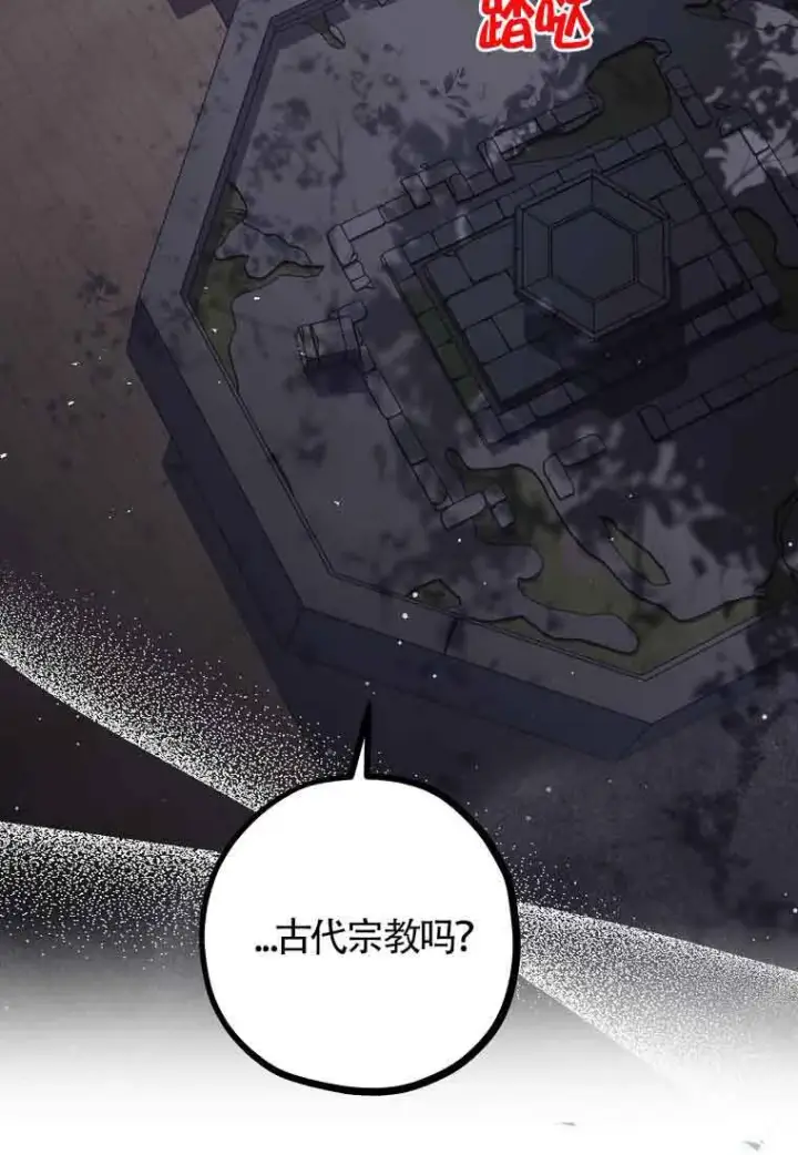 《管他什么公女 我要回家》第36话图70