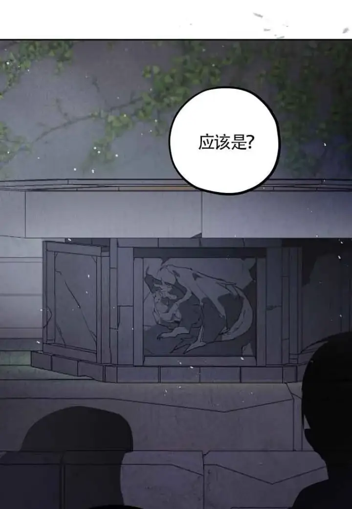 《管他什么公女 我要回家》第36话图71