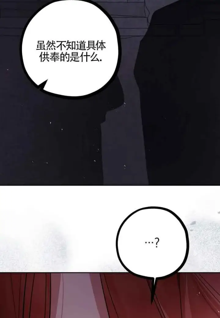 《管他什么公女 我要回家》第36话图72