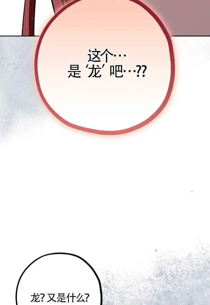 《管他什么公女 我要回家》第36话图74
