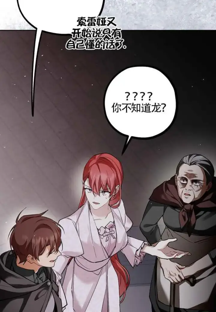 《管他什么公女 我要回家》第36话图75