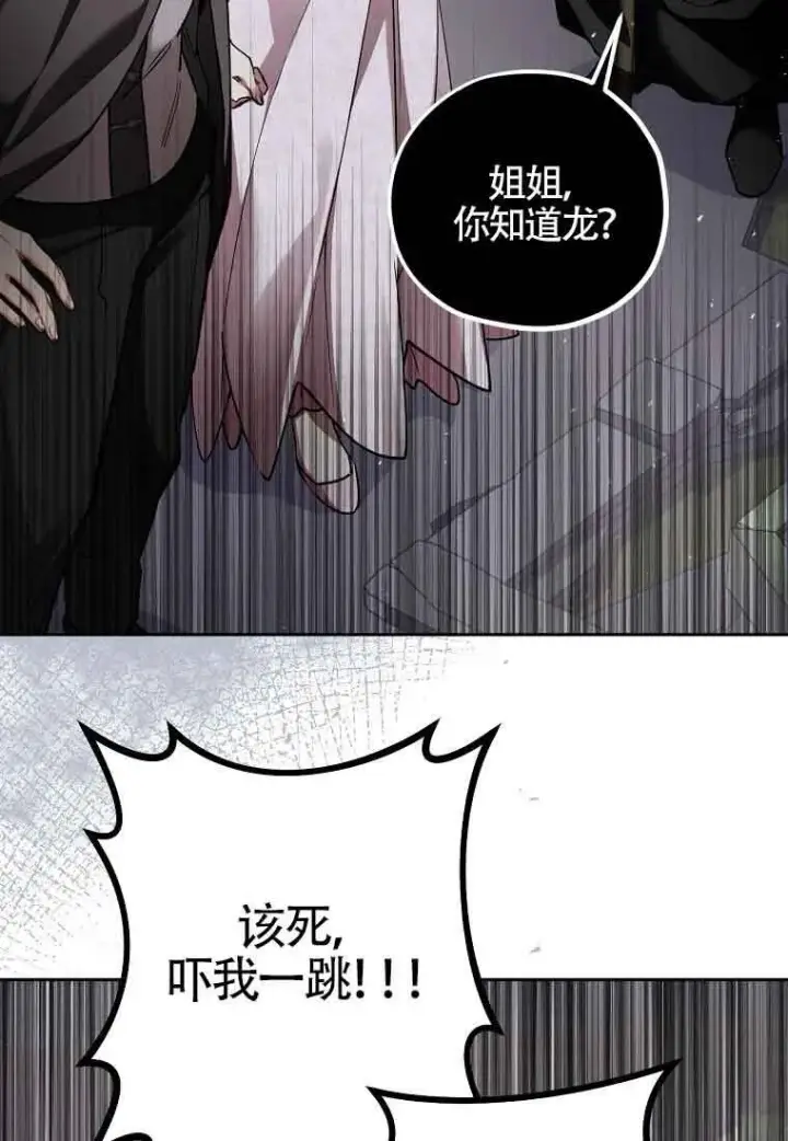 《管他什么公女 我要回家》第36话图76