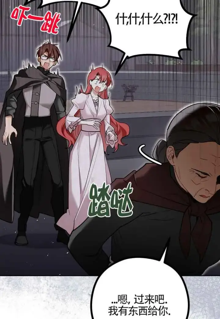 《管他什么公女 我要回家》第36话图77