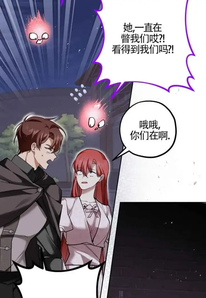《管他什么公女 我要回家》第36话图79