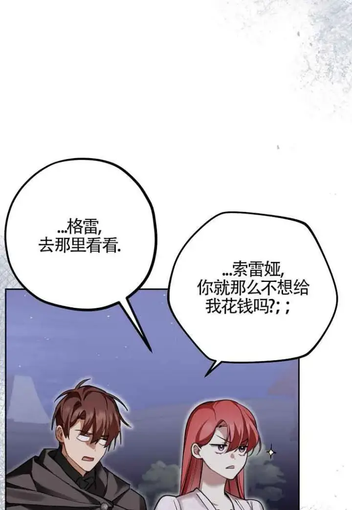 《管他什么公女 我要回家》第36话图81