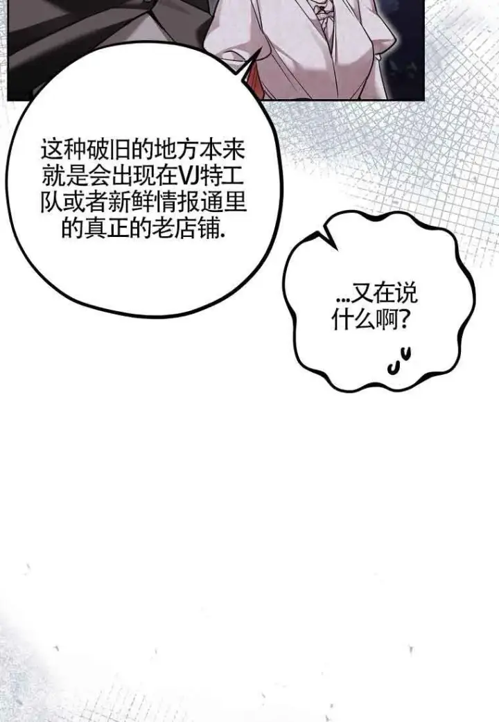 《管他什么公女 我要回家》第36话图82