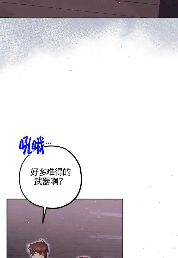 《管他什么公女 我要回家》第36话图85