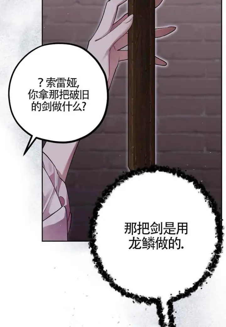 《管他什么公女 我要回家》第36话图87