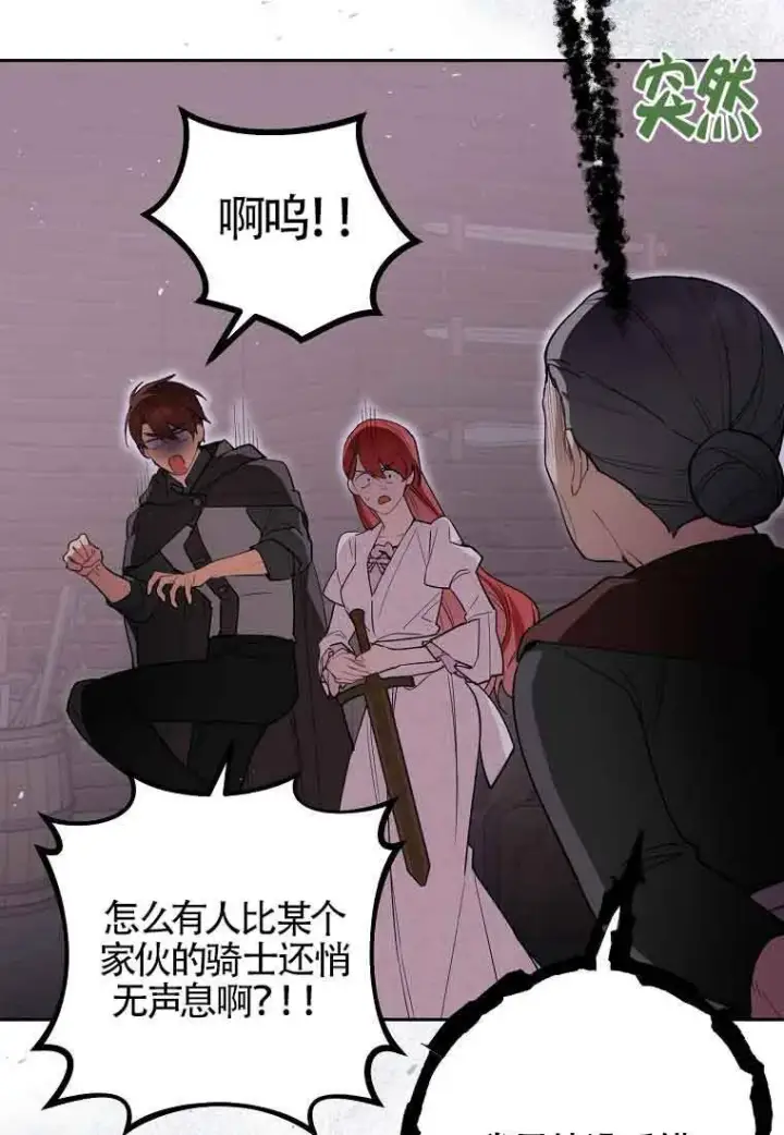 《管他什么公女 我要回家》第36话图88