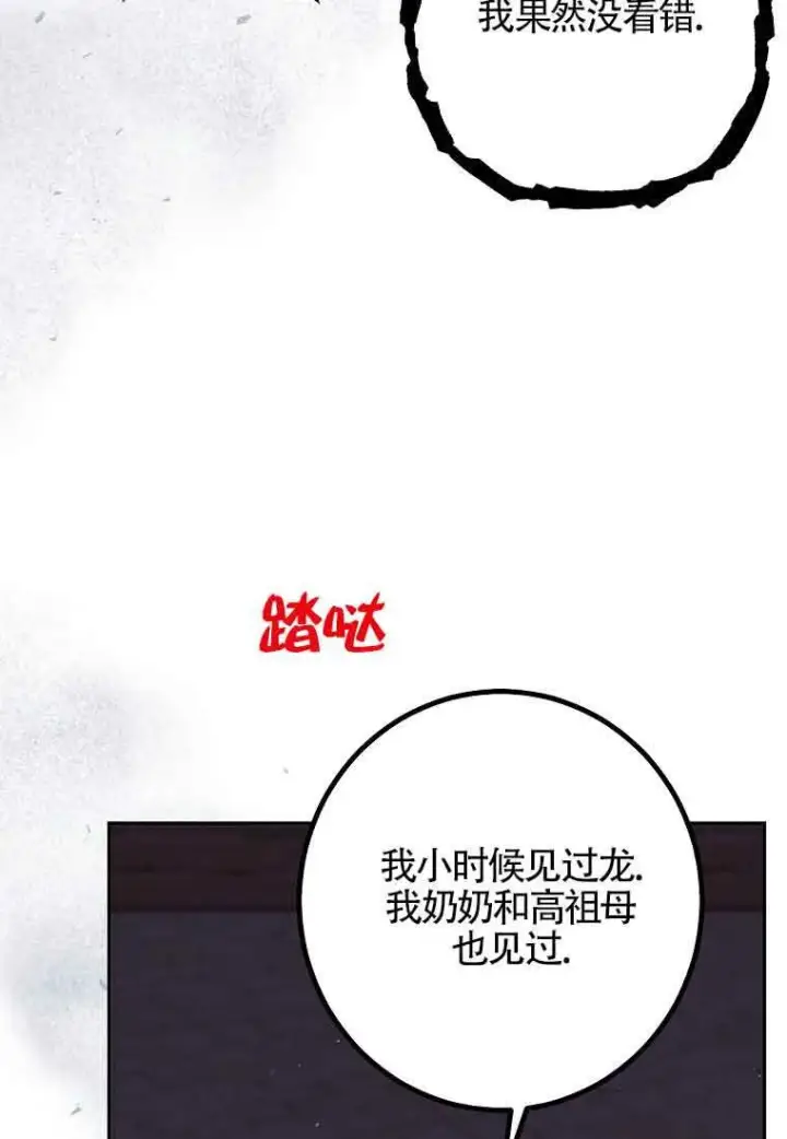 《管他什么公女 我要回家》第36话图89