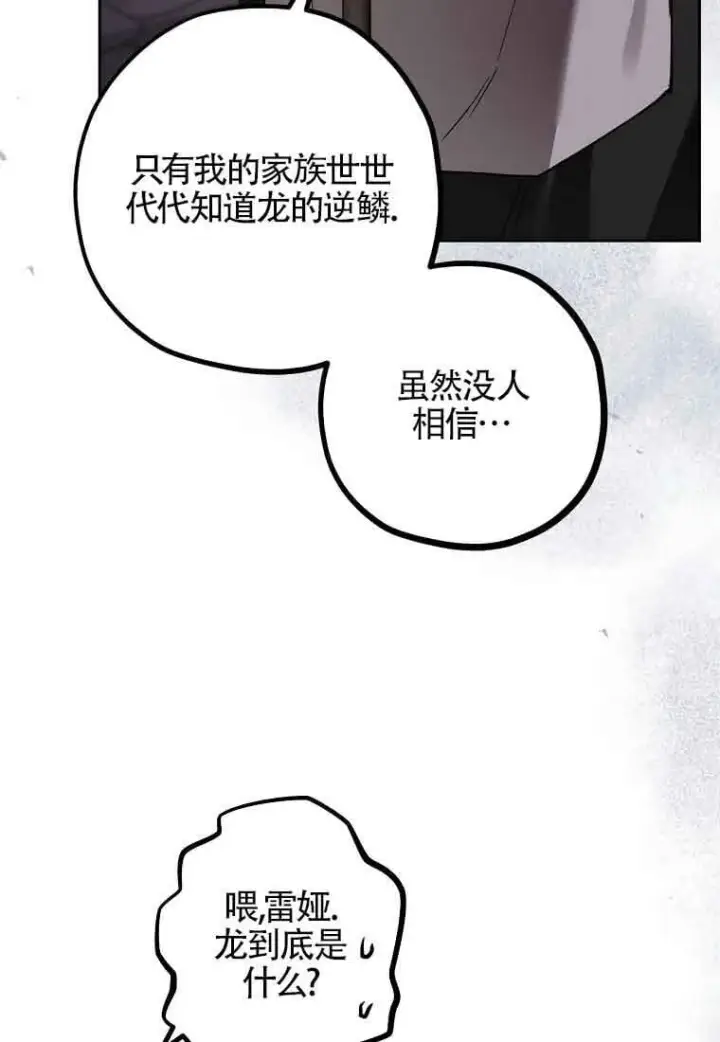 《管他什么公女 我要回家》第36话图91