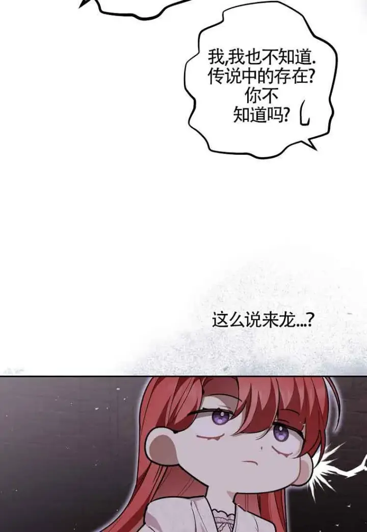 《管他什么公女 我要回家》第36话图92
